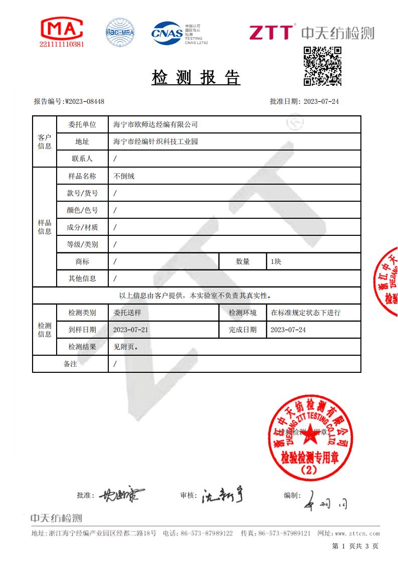 W2023-08448韓國(guó)絨耐皂洗色牢度