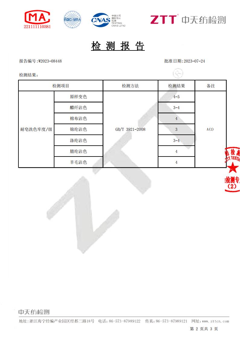W2023-08448韓國(guó)絨耐皂洗色牢度